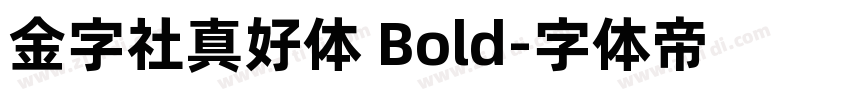 金字社真好体 Bold字体转换